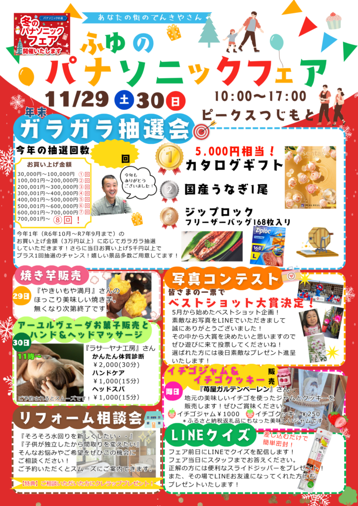 冬のパナソニックフェア開催します♪